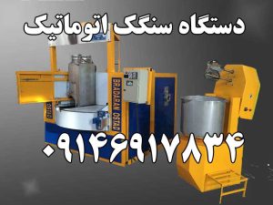 دستگاه سنگکی برادران استاد
