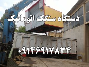 دستگاه نانوای سنگکی