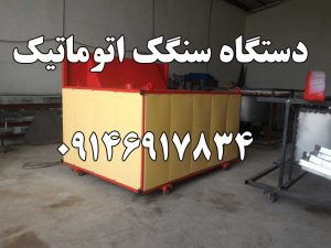 دستگاه سنگکی اتوماتیک