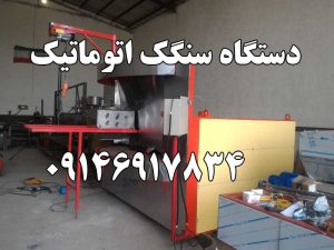 دستگاه جدید سنگکی