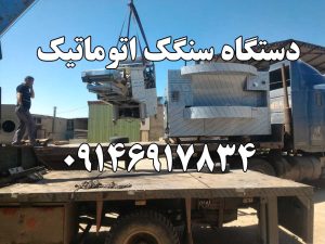 دستگاه نانوایی سنگکی