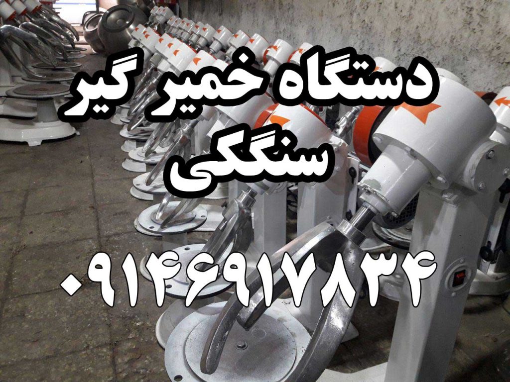 دستگاه خمیر گیر سنگکی