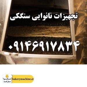 Sangak-bread-bakery-equipment