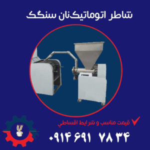 دستگاه تونلی تمام اتوماتیک پخت نان بربری و سنگک فرید صنعت امیران